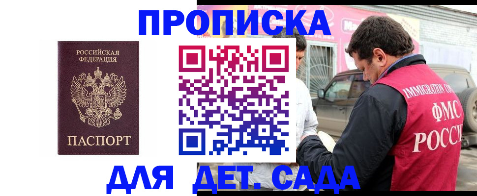 временная регистрация купить в Канске