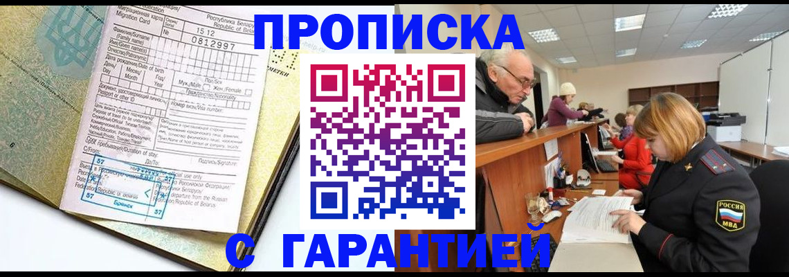 временная регистрация в Канске